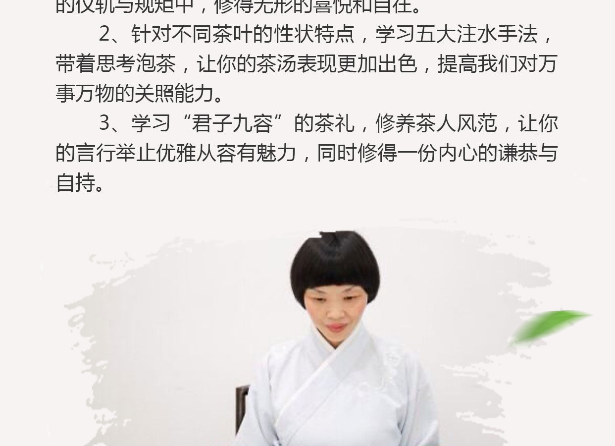 2023报名系统茶艺师培训海报2_03.jpg