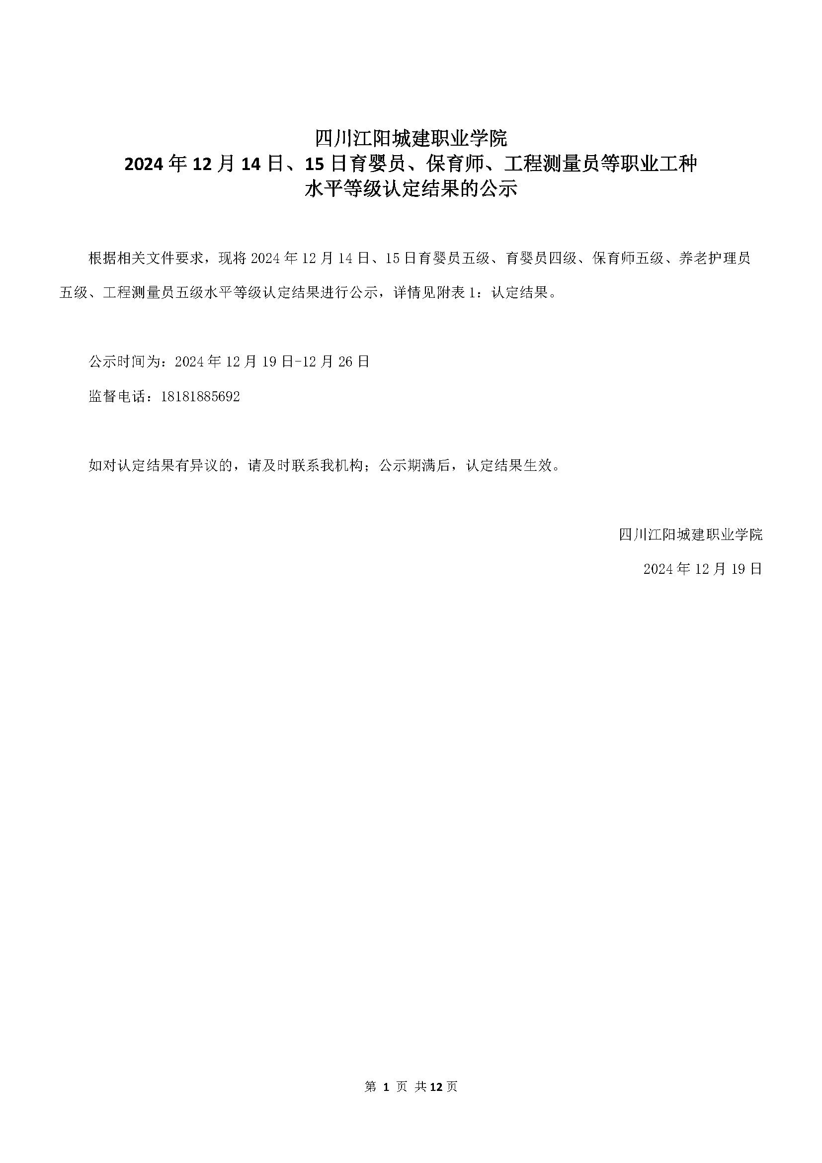 成绩公示文件.jpg