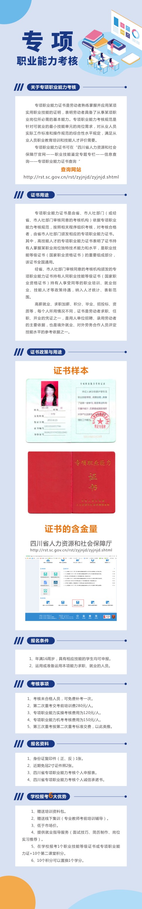 专项报名页面.jpg