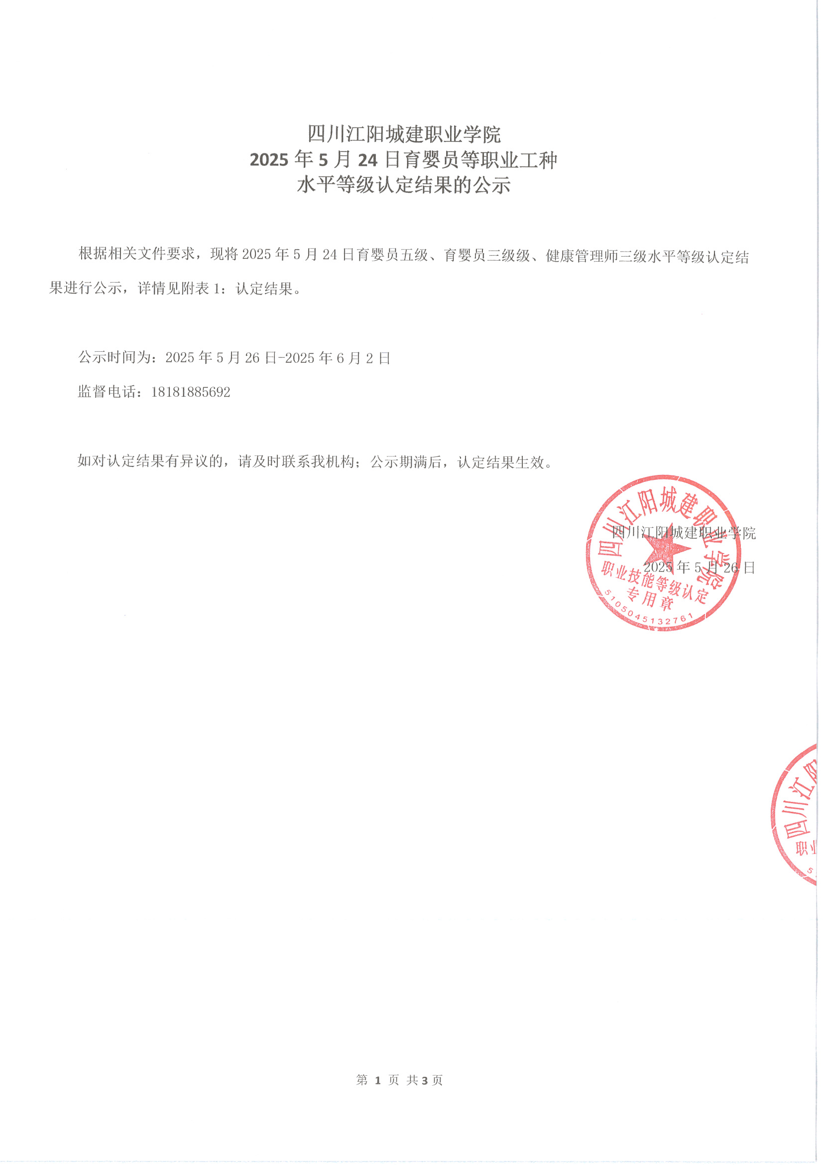 成绩公示文件扫描_页面_1.jpg