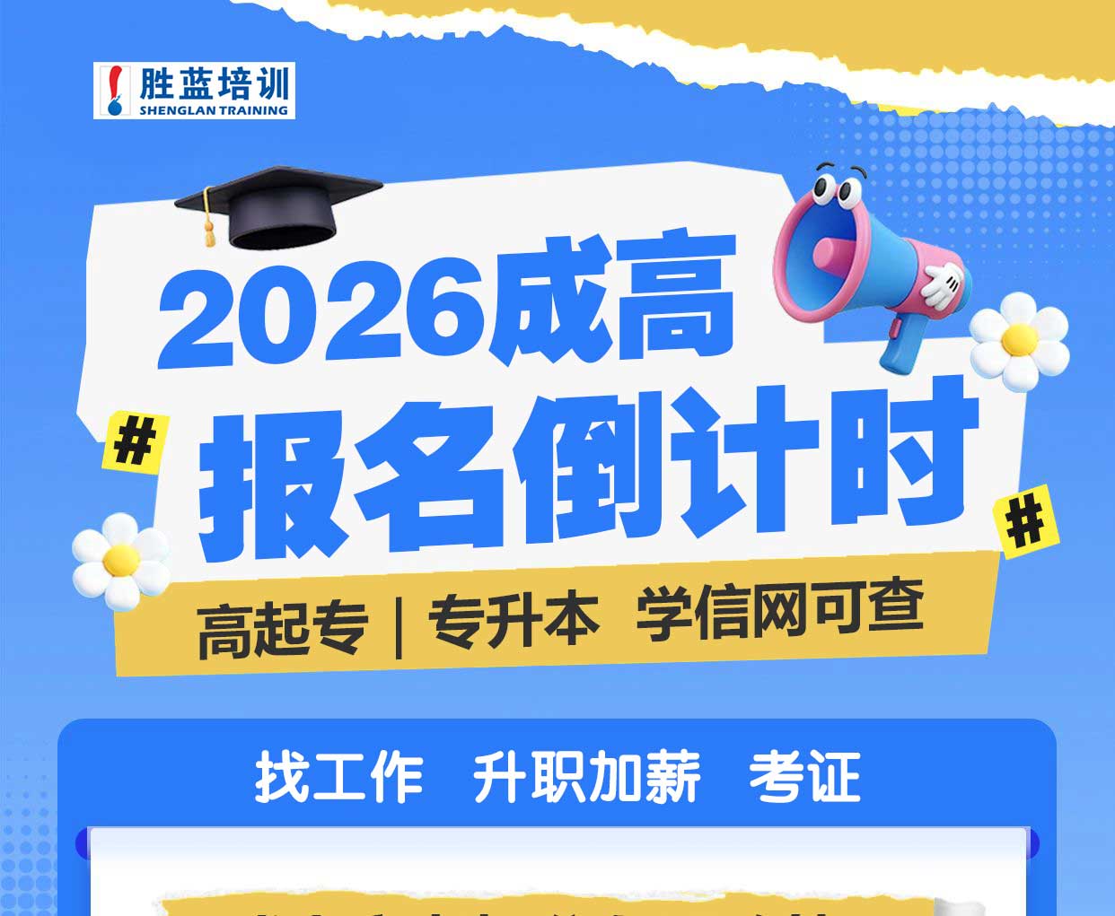 2026成高报名宣传_01.jpg