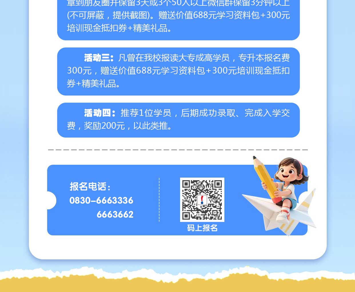 2026成高报名宣传_03.jpg
